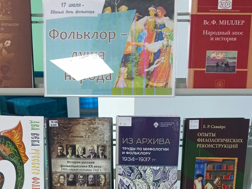 Выставка «Фольклор — душа народа»
