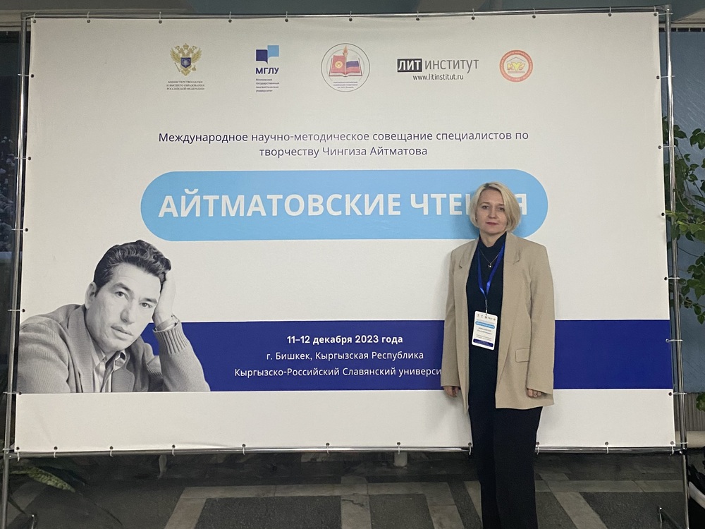 Преподаватель АГУ приняла участие в Айтматовских чтениях