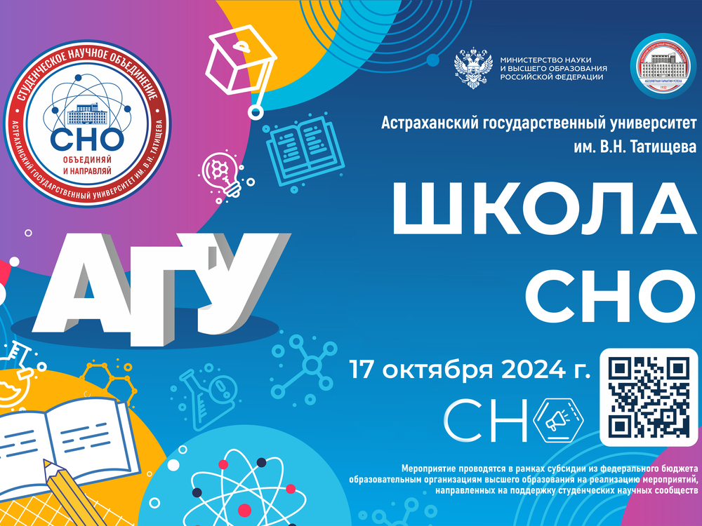 Школа СНО