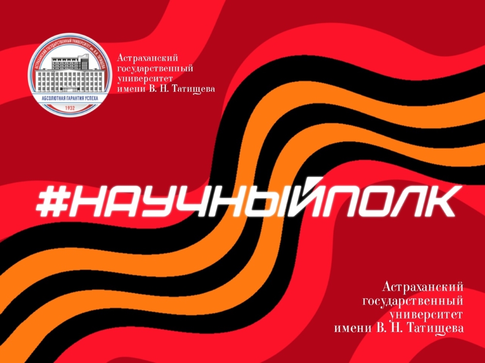 «Научный полк» АГУ: подсобное хозяйство во время войны