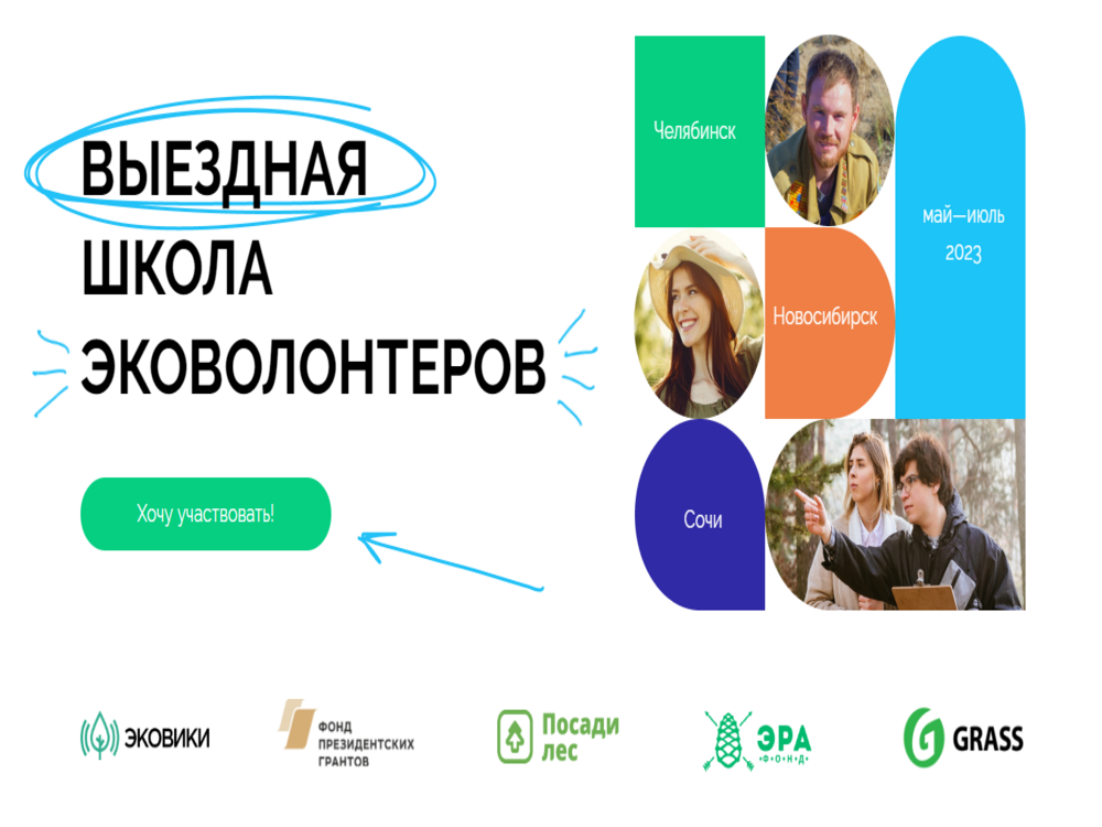 Добровольцы Астраханской области могут попасть на летнюю школу для эковолонтеров