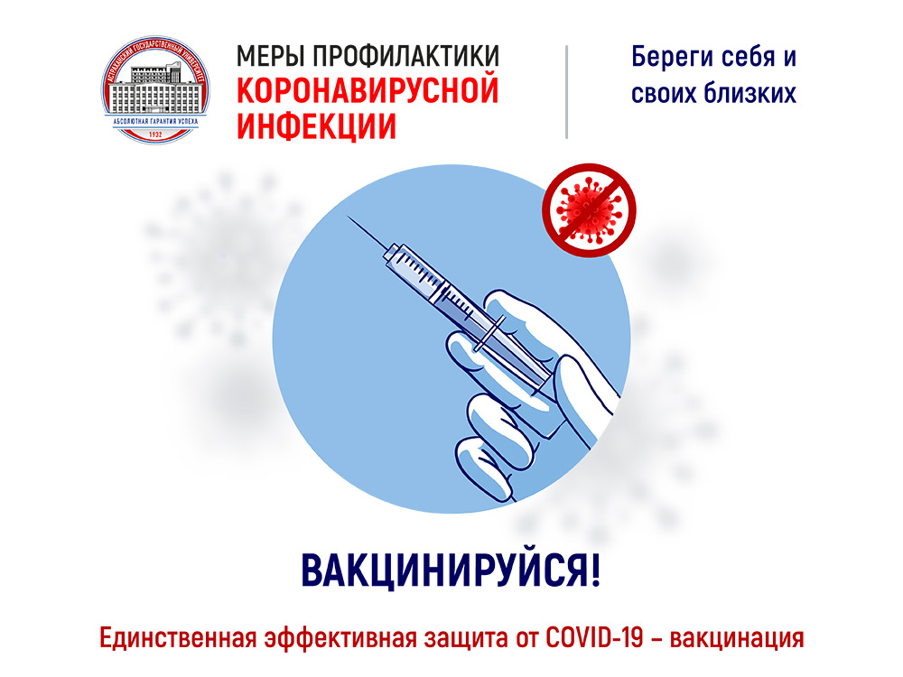 АГУ напоминает о важности ревакцинации от COVID-19