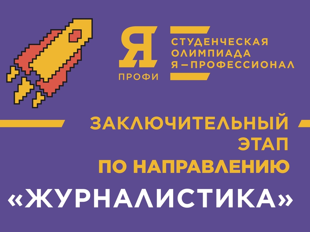 Журналисты АГУ подтвердили свои профессиональные навыки