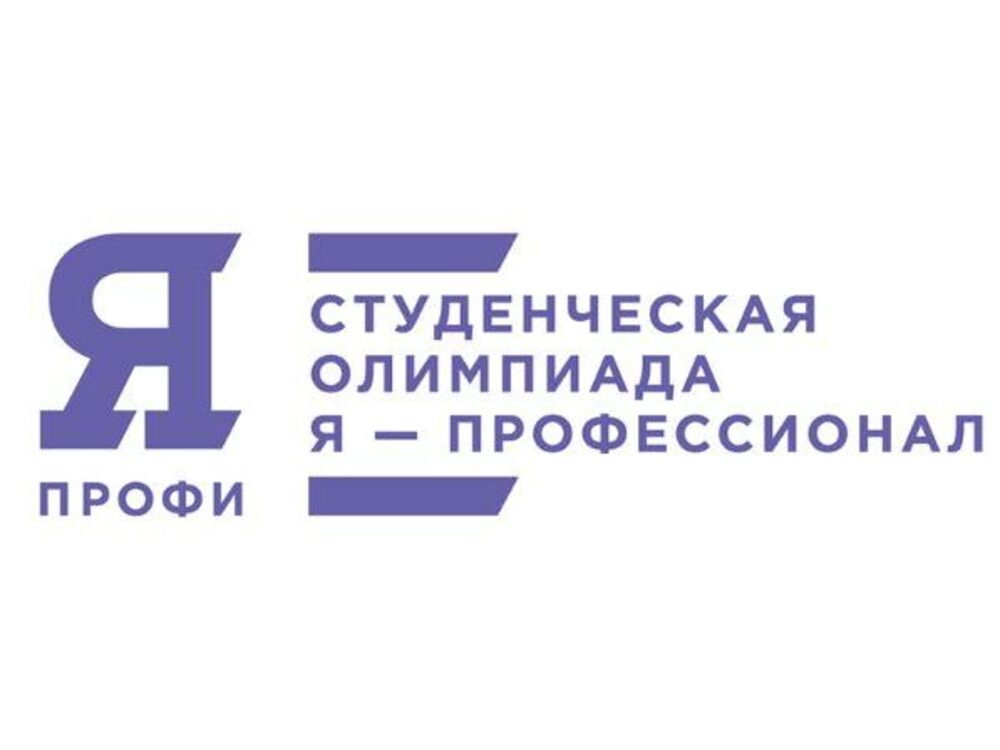 Всероссийская олимпиада «Я — профессионал»