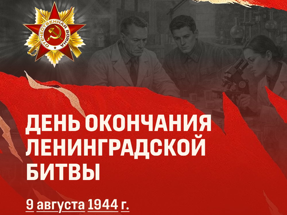 «Научный полк»: преподаватели АГУ — участники Ленинградской битвы

