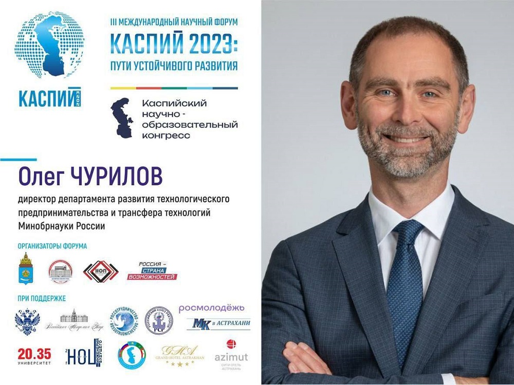Олег Чурилов: «Каспийский фестиваль-конкурс стартап-проектов — полезный прикладной опыт для молодых технопредпринимателей Прикаспийского региона»