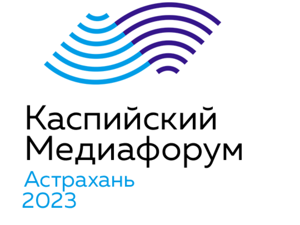 АГУ совместно с ТАСС на VIII Каспийском медиафоруме проведут площадку по подготовке кадров для медиаотрасли
