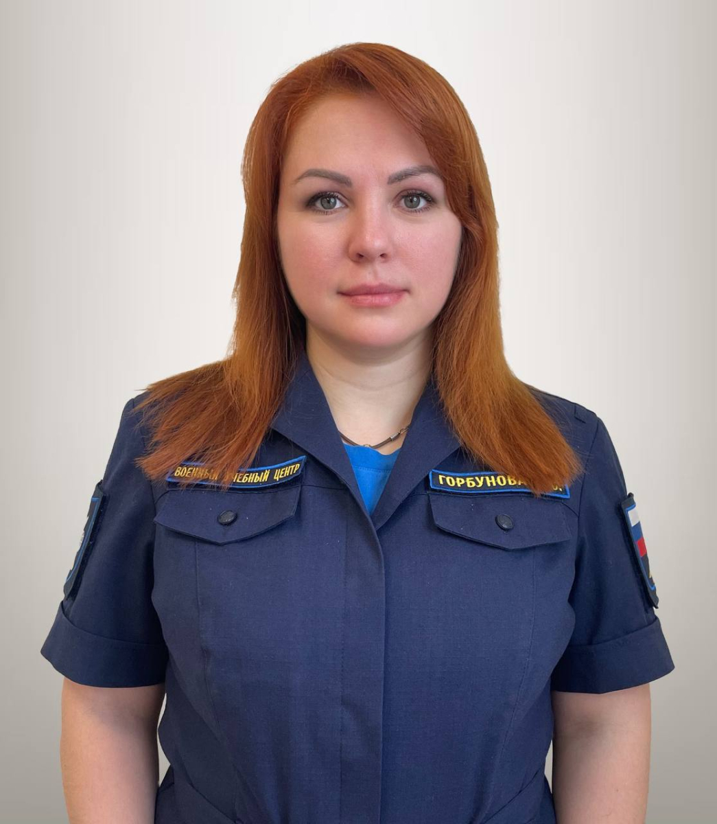 Горбунова Алена Сергеевна