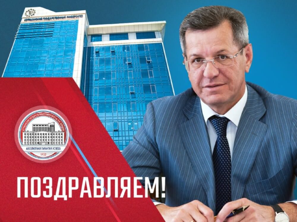 Астраханский государственный университет поздравляет Александра Жилкина с днём рождения