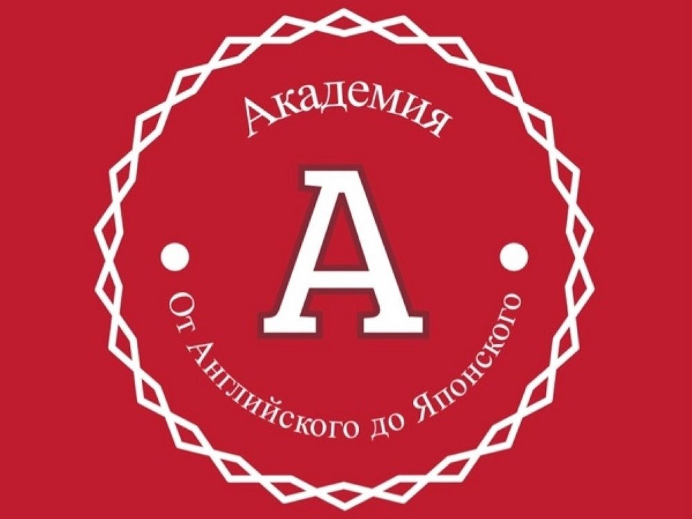АГУ приглашает на языковые курсы