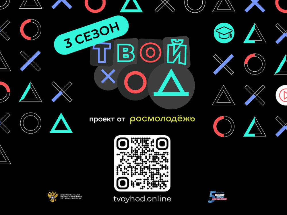 В АГУ стартует осенний региональный тур проекта «Твой ход»