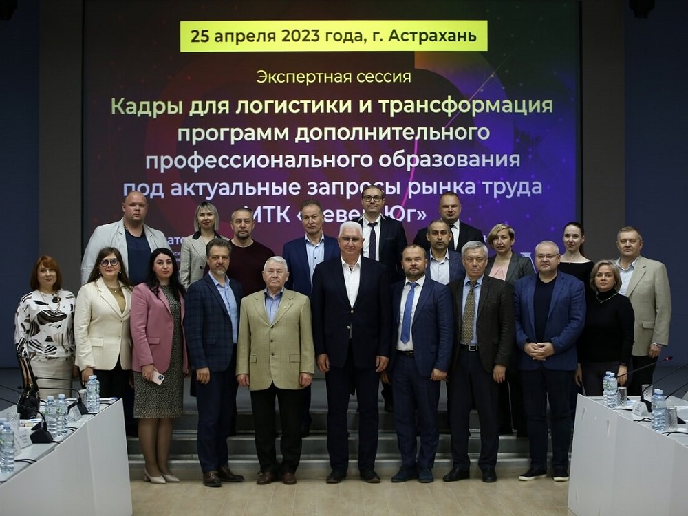 В Астраханском госуниверситете подвели итоги стратегической сессии по МТК «Север — Юг»