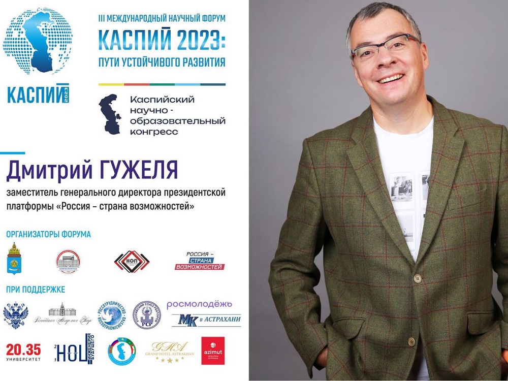 АГУ и РСВ проведут молодёжный день форума «Каспий 2023: пути устойчивого развития»