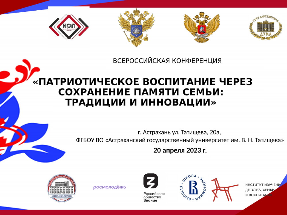 АГУ станет площадкой обсуждения вопросов патриотического воспитания 