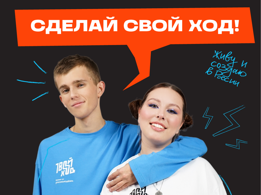 Региональный тур проекта «Твой Ход»