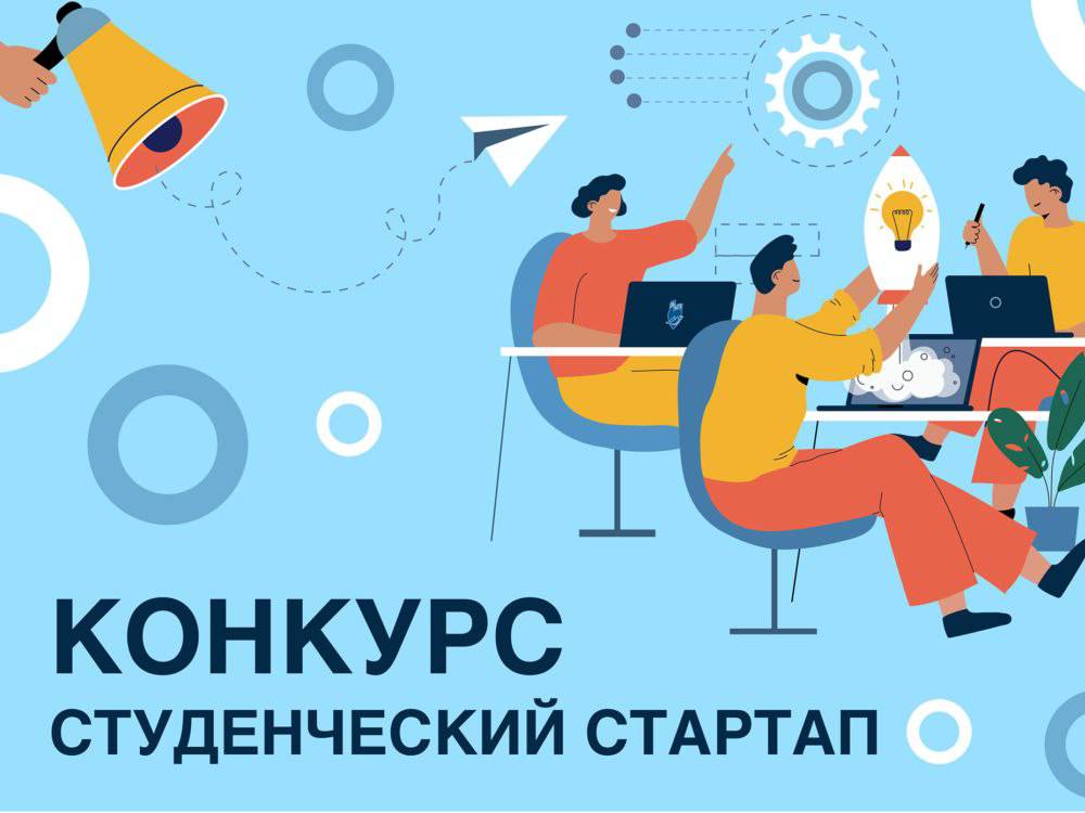 Два студента АГУ стали победителями конкурса «Студенческий стартап»