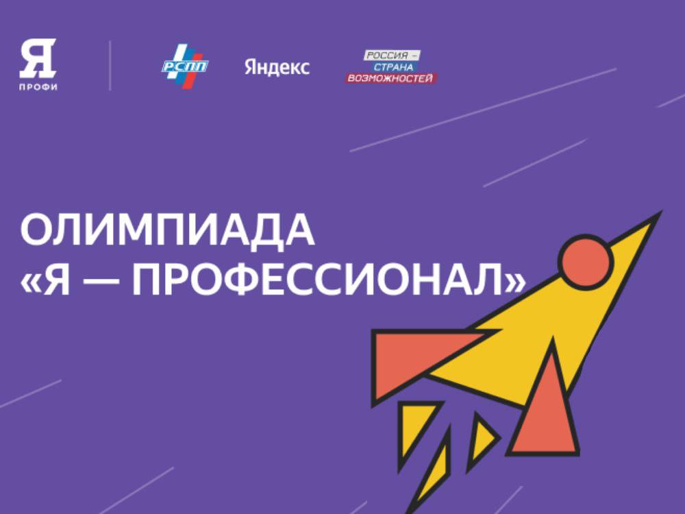 АГУ стал соорганизатором Всероссийской олимпиады «Я — профессионал»