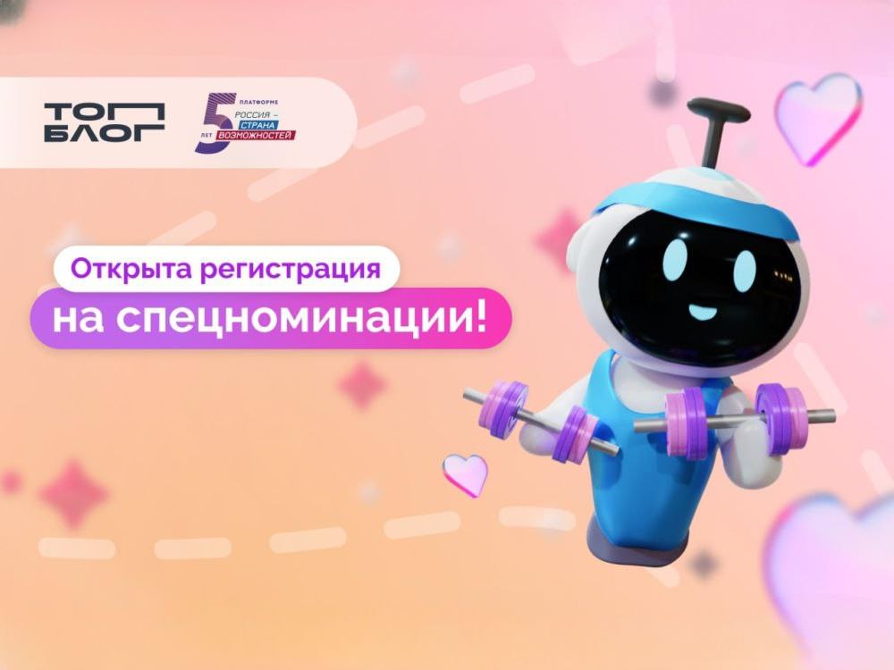 Спецноминация проекта «ТопБЛОГ»