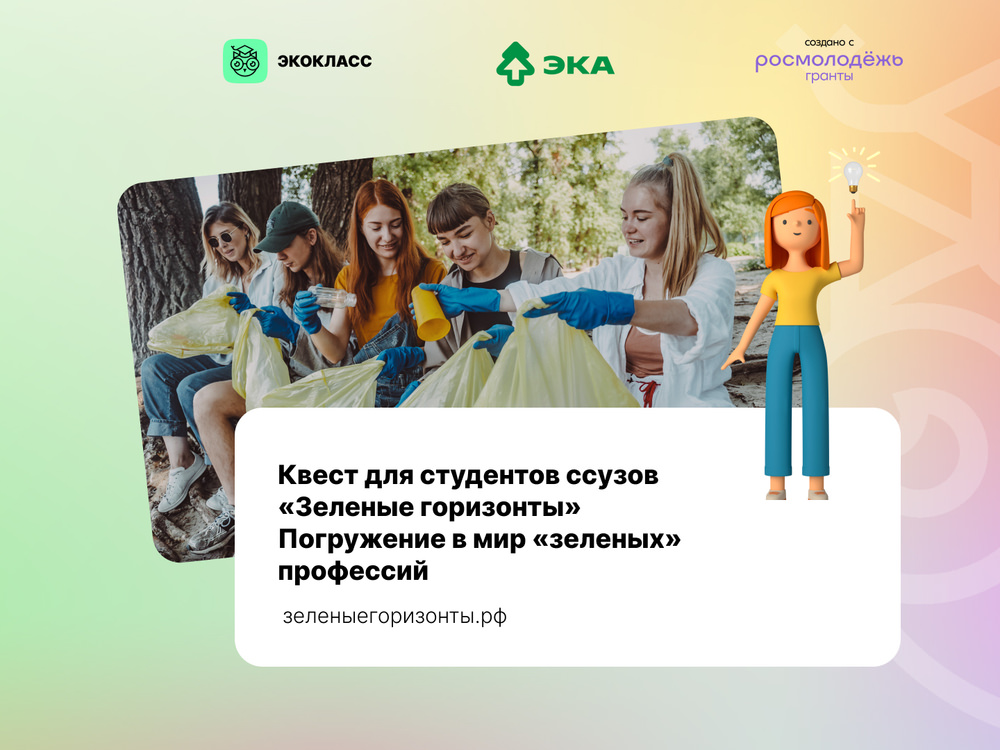 Студенты ссузов Астраханской области смогут получить опыт в «зелёной» сфере