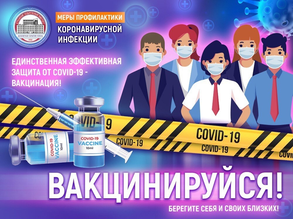 АГУ имени В. Н. Татищева напоминает: ревакцинироваться — значит защитить своё здоровье