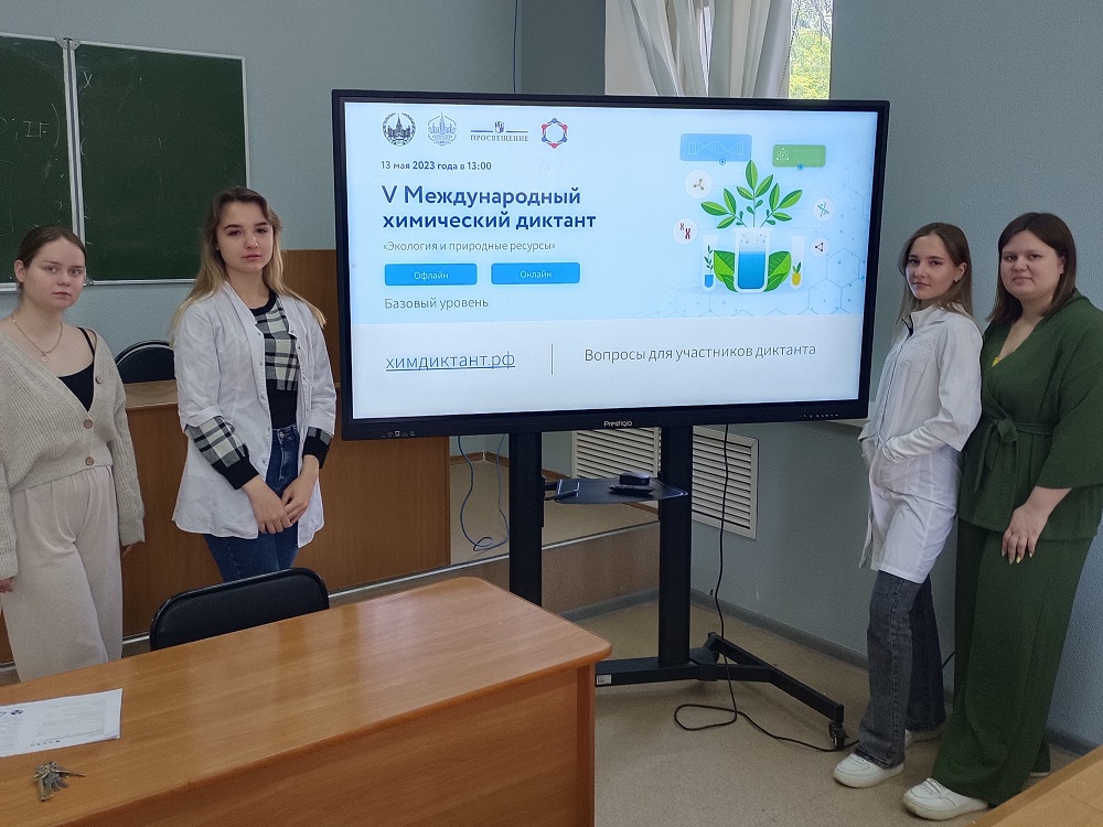 В АГУ состоялся V химический диктант