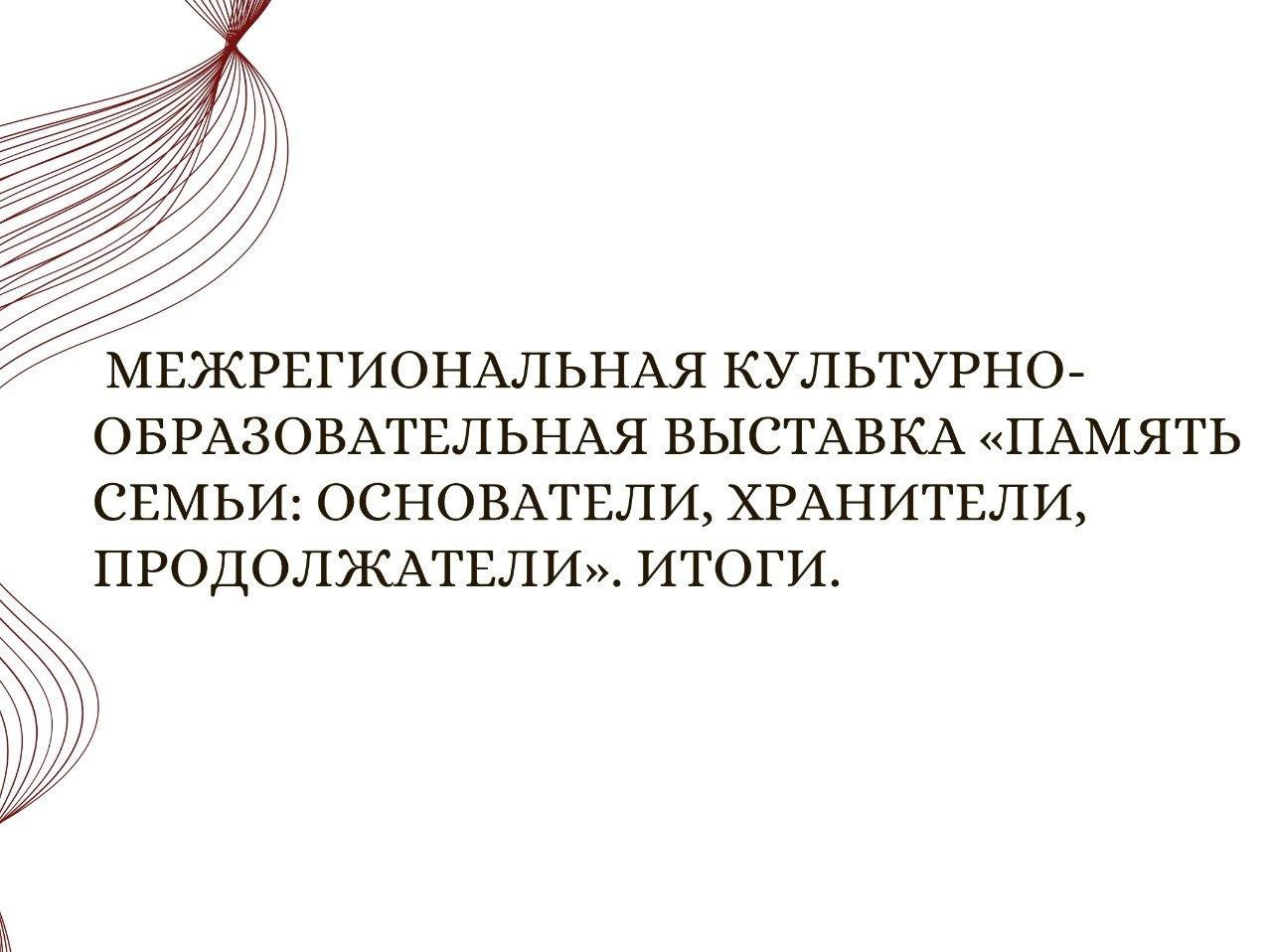 В АГУ подвели итоги межрегиональной культурно-образовательной выставки