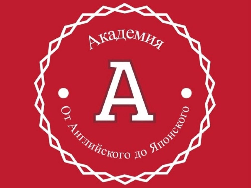 Языковые курсы разных уровней: от начального до повышенного