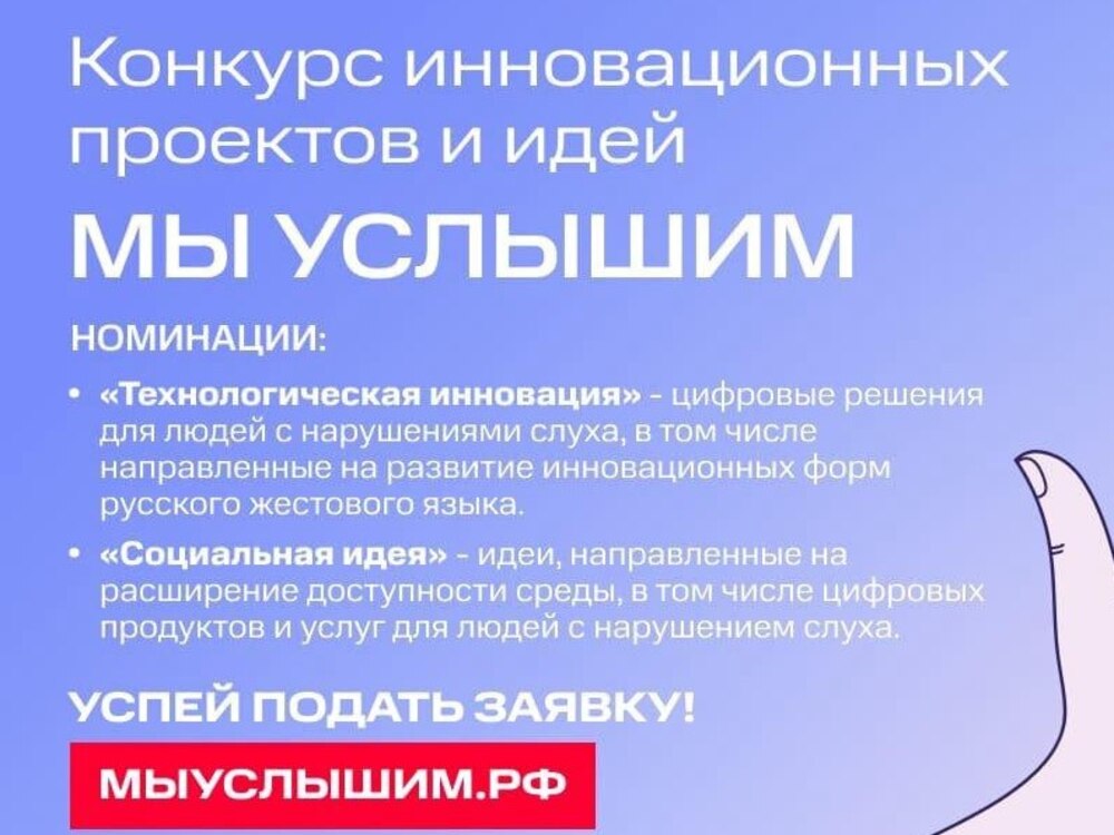 Конкурс «Мы услышим»
