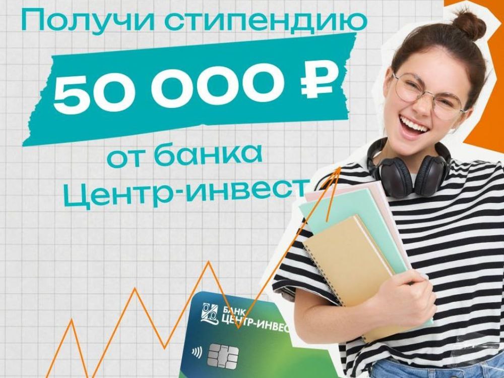 Ежегодный конкурс «Умная стипендия»