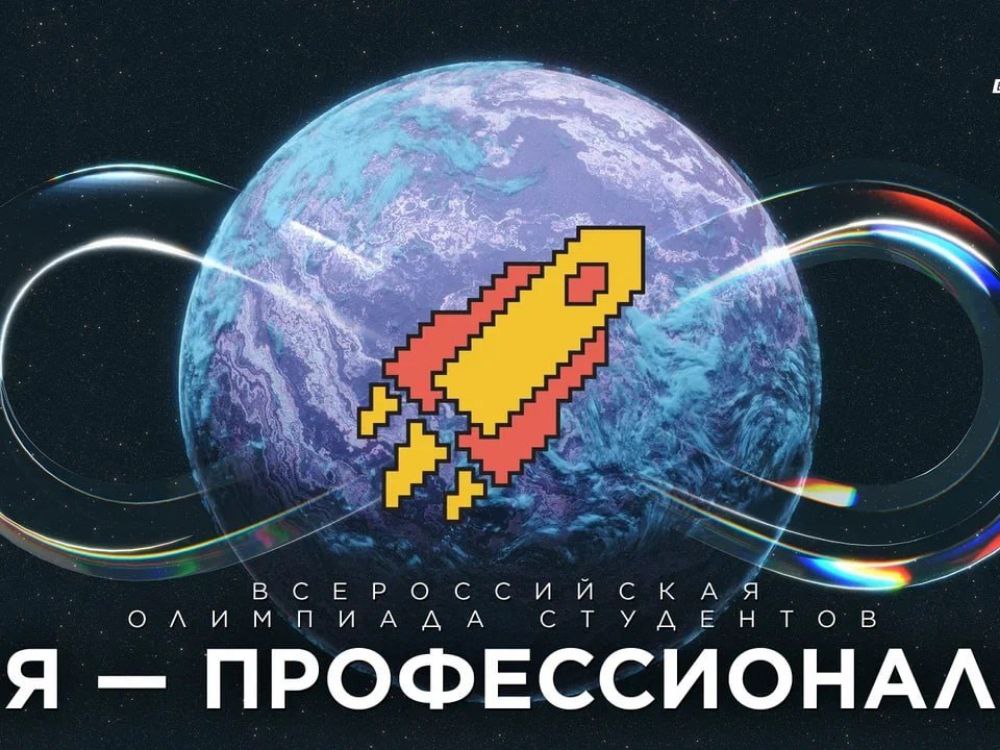 VIII сезон олимпиады «Я – профессионал»: вселенная карьерных возможностей