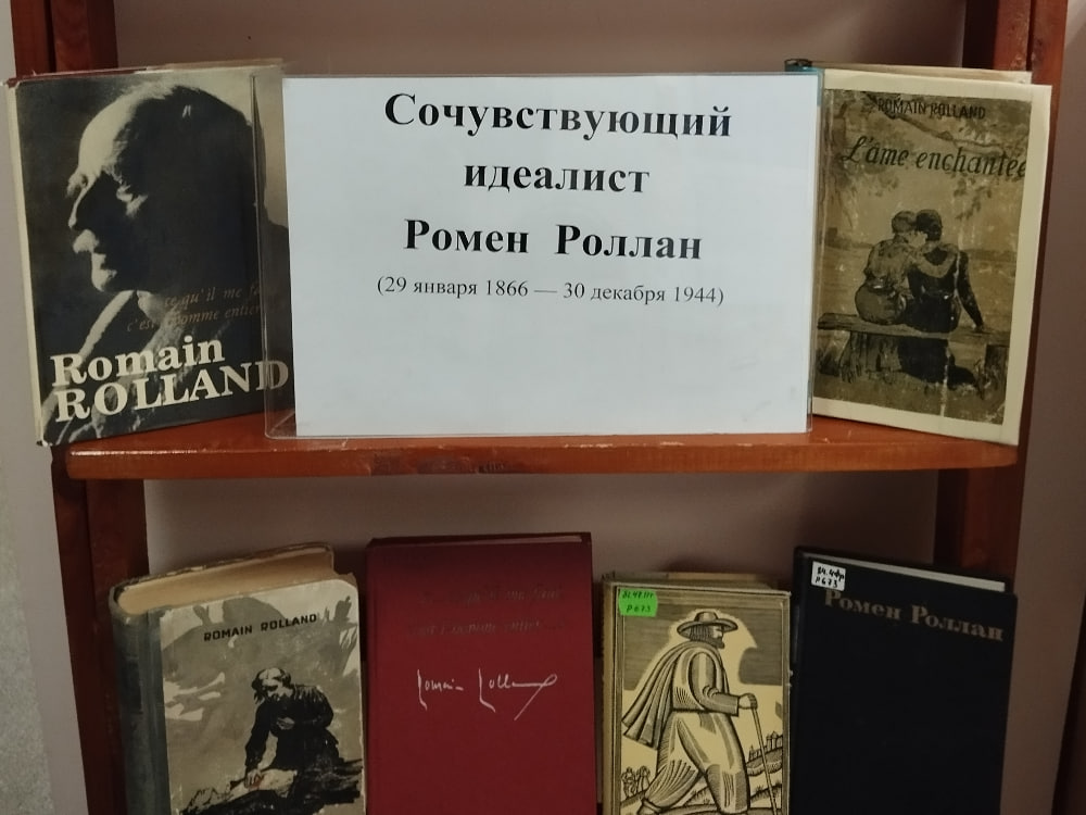 В АГУ открыта выставка, посвящённая писателю Ромену Роллану