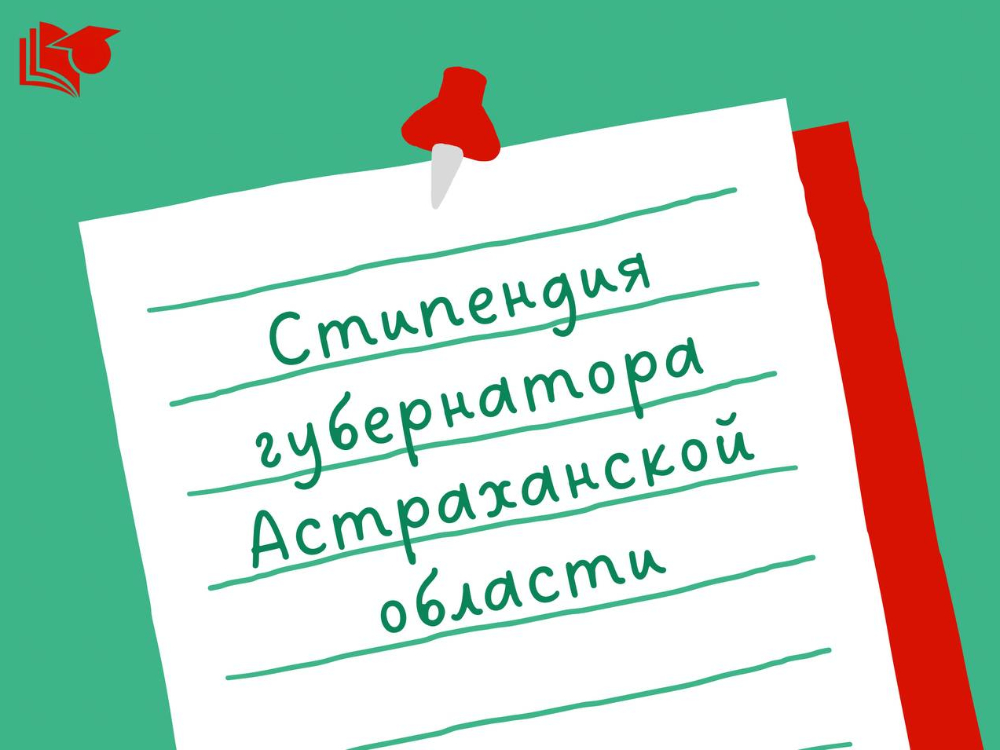 Студенты АГУ могут стать обладателями губернаторской стипендии
