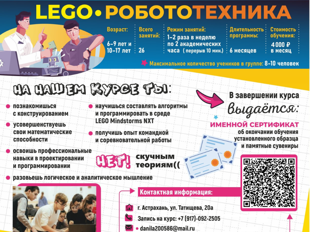 Обучение Lego-робототехнике детей 7–13 лет

