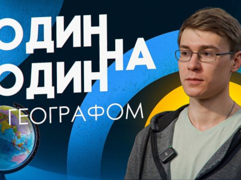 Учёный АГУ рассказал, почему география - это больше чем карты