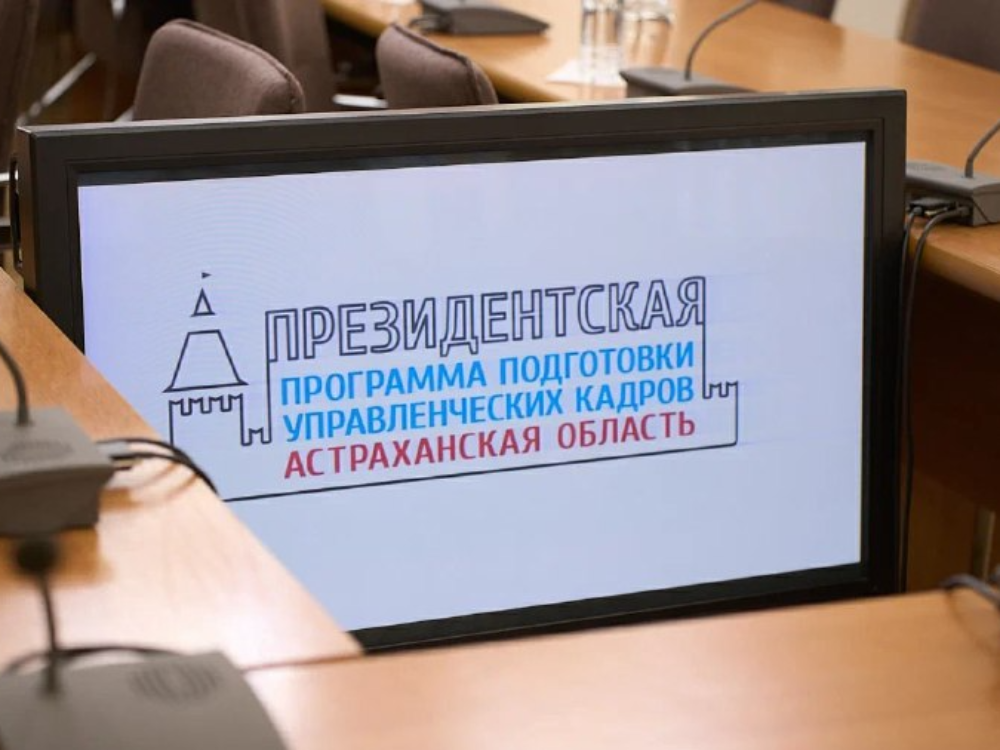 В АГУ стартовал новый учебный год Президентской программы подготовки управленческих кадров