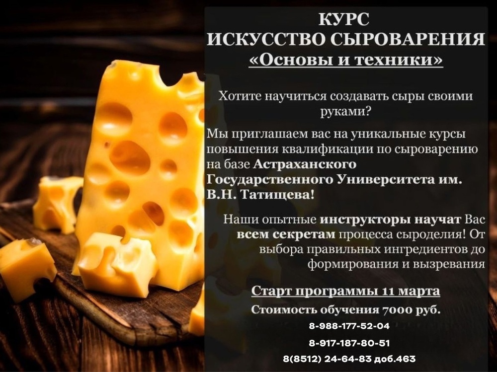 В АГУ будут обучать сыроварению