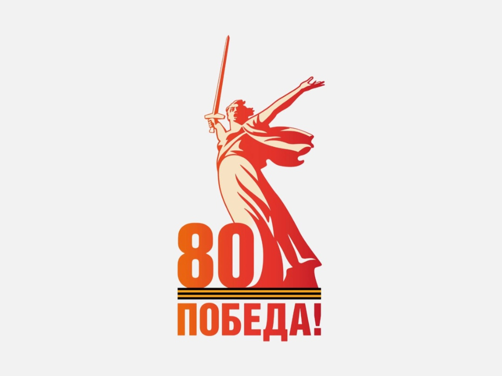 Конкурс научных работ «80-летие Великой Победы»