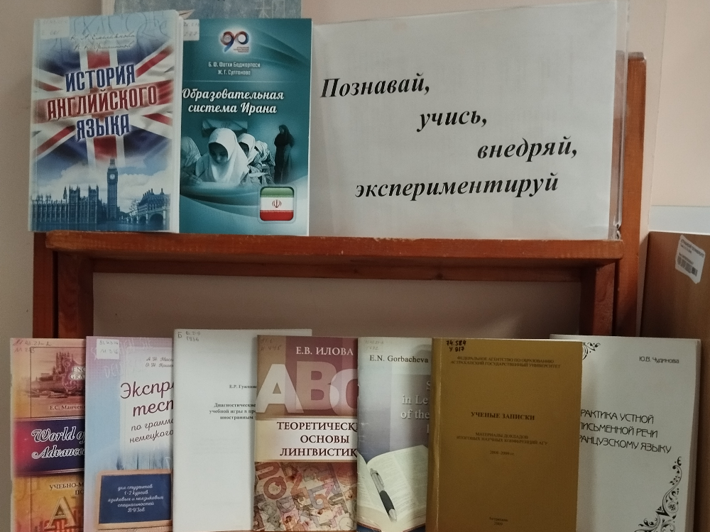 В АГУ открылась выставка научных трудов преподавателей ФИЯ