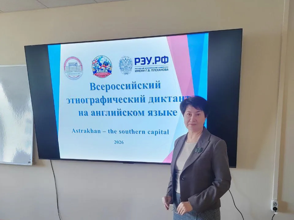 К этнографическому диктанту АГУ присоединился РЭУ имени Г. В. Плеханова