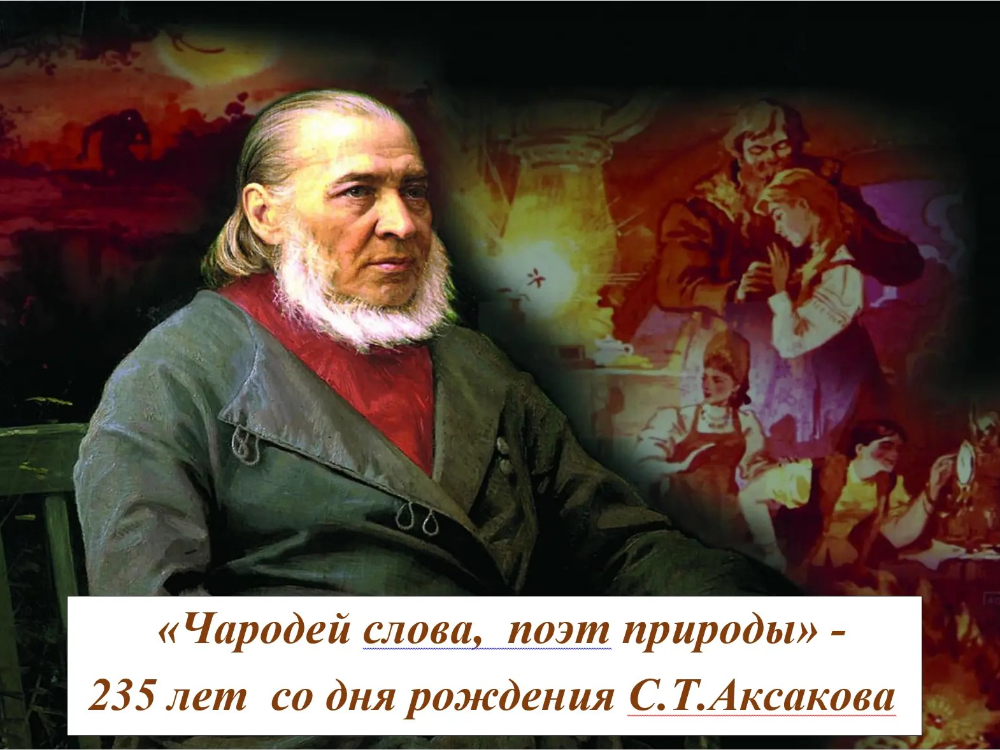 К юбилею Сергея Аксакова: книжная выставка в АГУ