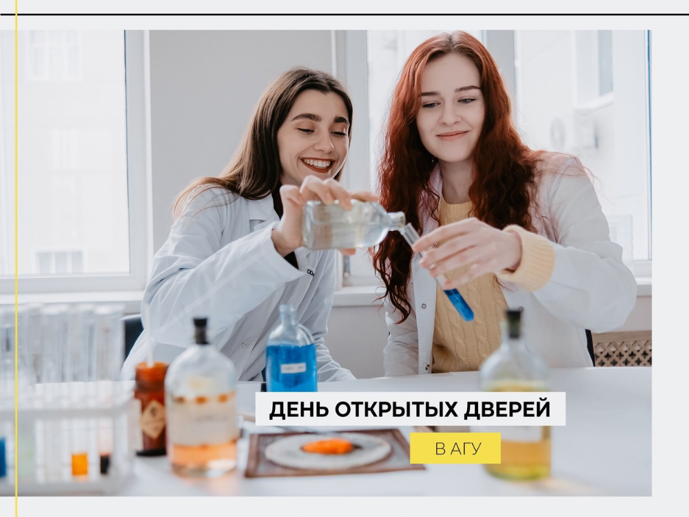 В ближайшее воскресенье школьники смогут узнать всё о поступлении в АГУ