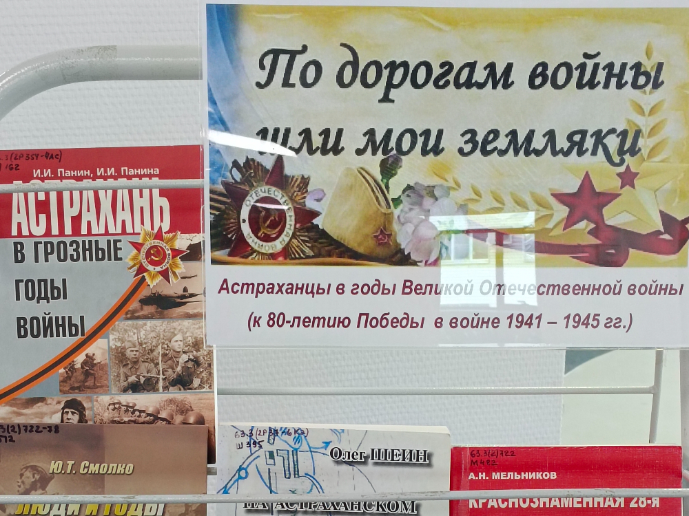 Библиотека АГУ представила выставку, посвящённую 80-летию Победы