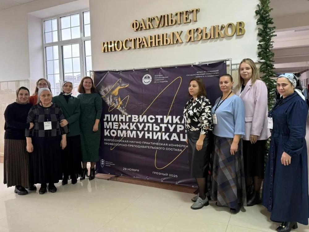 Преподаватели АГУ посетили всероссийскую научную конференцию по лингвистике в Грозном