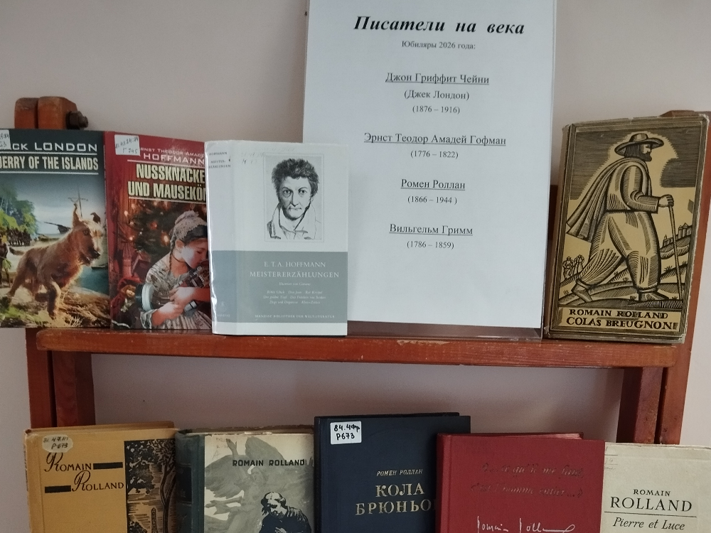 Факультет иностранных языков АГУ приглашает на выставку, посвящённую юбилярам 2026 года